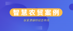 智慧農(nóng)貿(mào)案例|塘橋綜合市場(chǎng)全新亮相，買(mǎi)菜也要